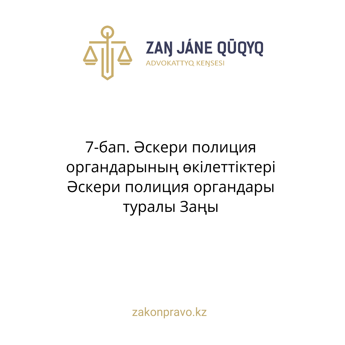 АMANAT партиясы және Заң және Құқық адвокаттық кеңсесінің серіктестігі аясында елге тегін заң көмегі көрсетілді